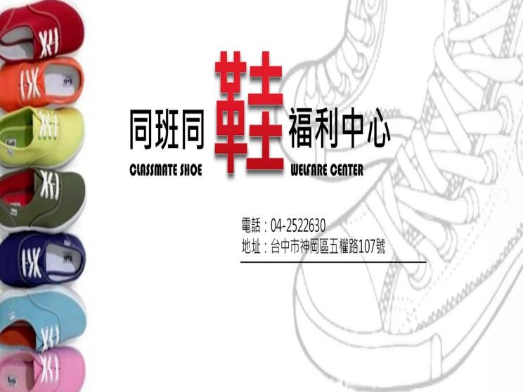 同班同鞋福利中心