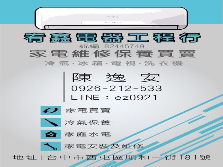 宥鑫電器工程行