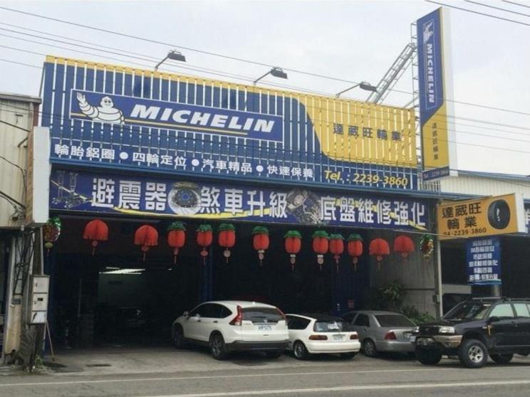 達葳旺有限公司