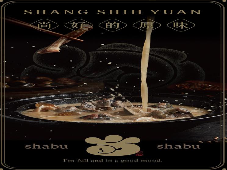 尚石苑石頭火鍋專賣