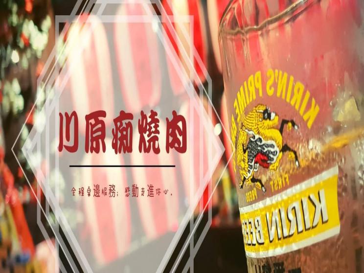 川原痴日式燒肉