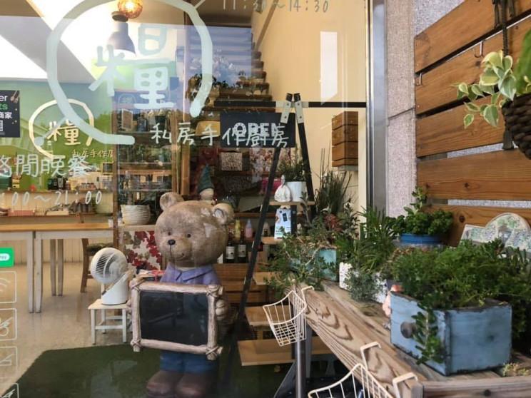 糧-私房手作廚房