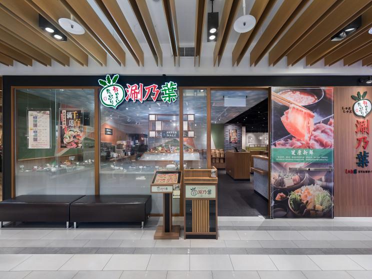 涮乃葉  台中大遠百店