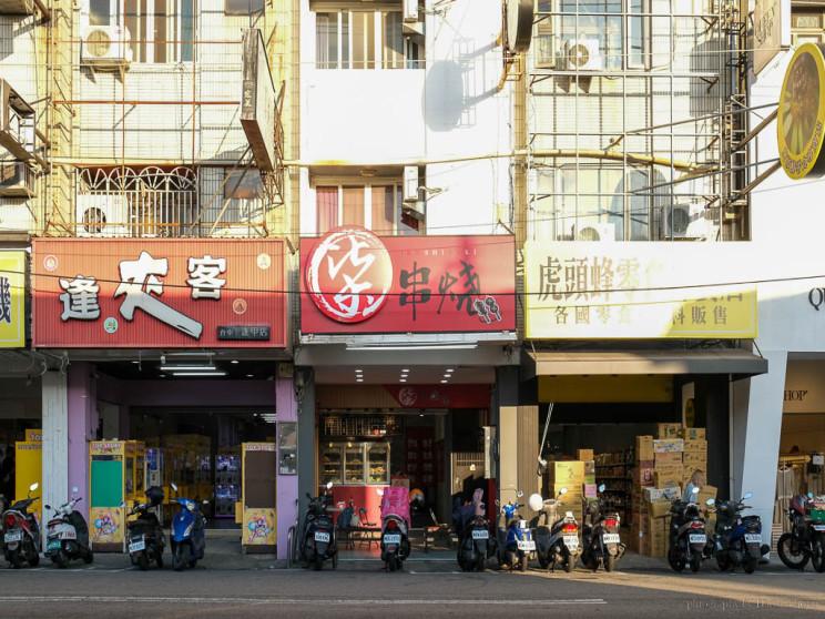 柒串燒 逢甲店