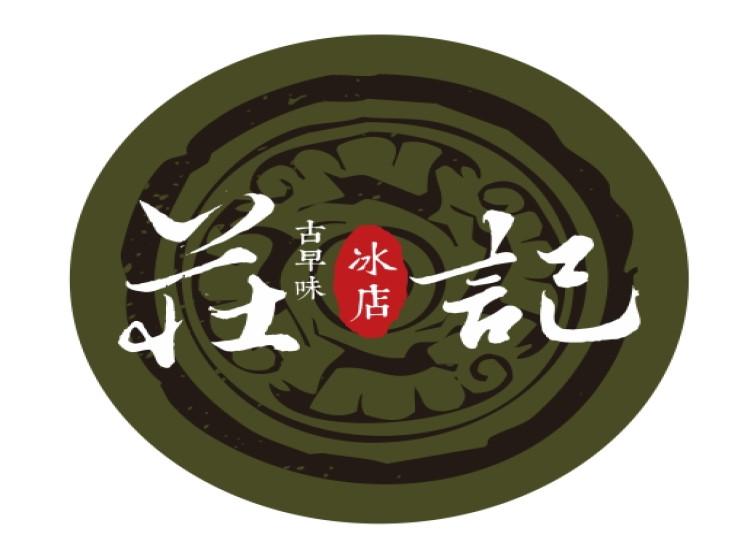 莊記剉冰鍋燒霧峰店