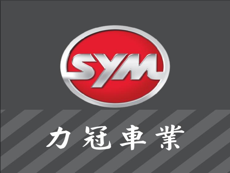 SYM力冠車業行