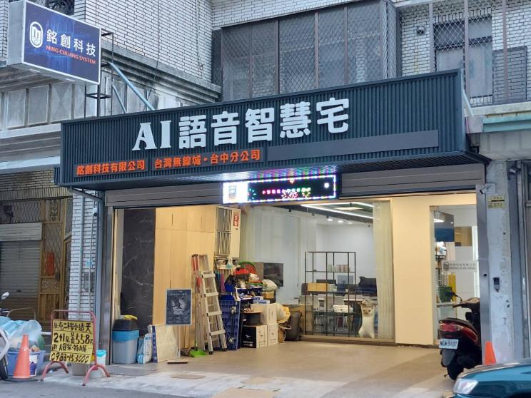 銘創科技有限公司