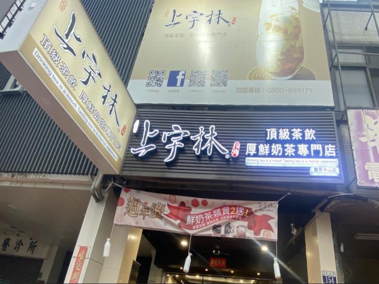 上宇林-台中豐原中山店