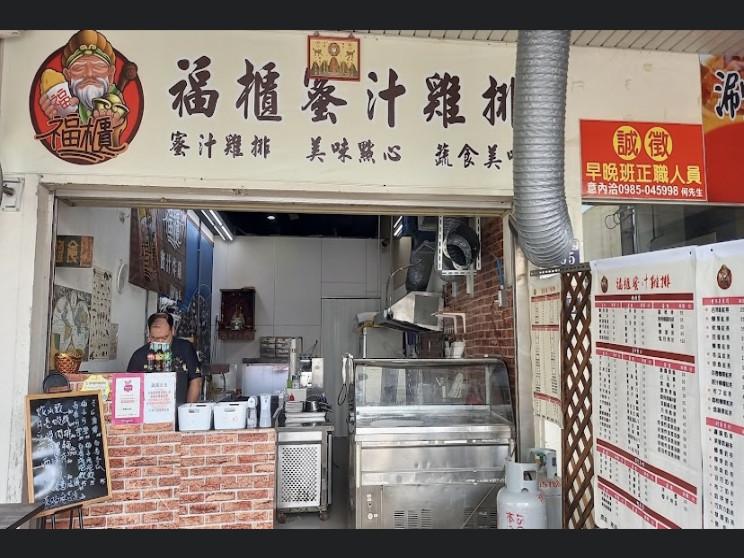 福櫃食品商行蜜汁雞排