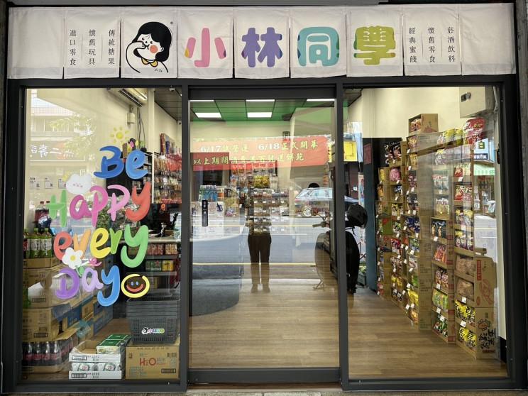 小林同學零食專賣
