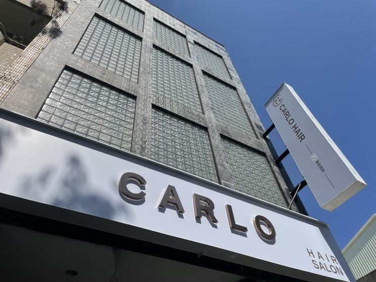 卡洛爾髮藝