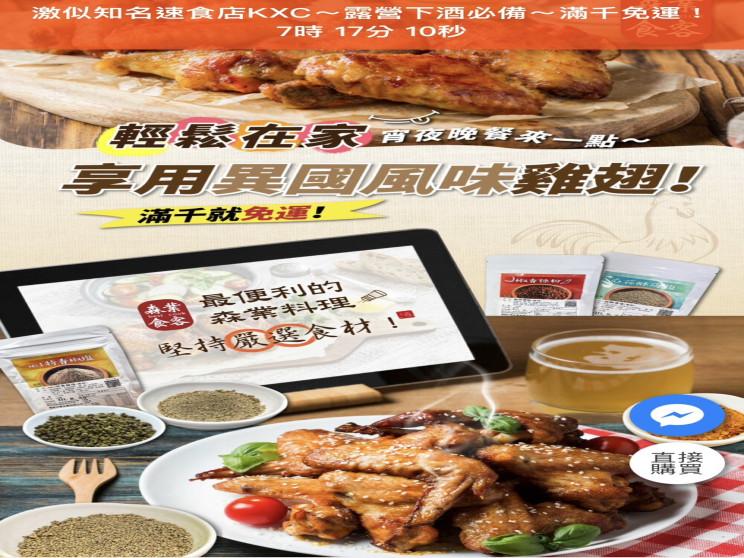 森業國際有限公司 -森業食客