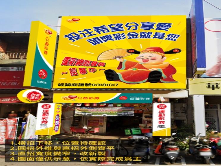 錢錝來運動彩券行