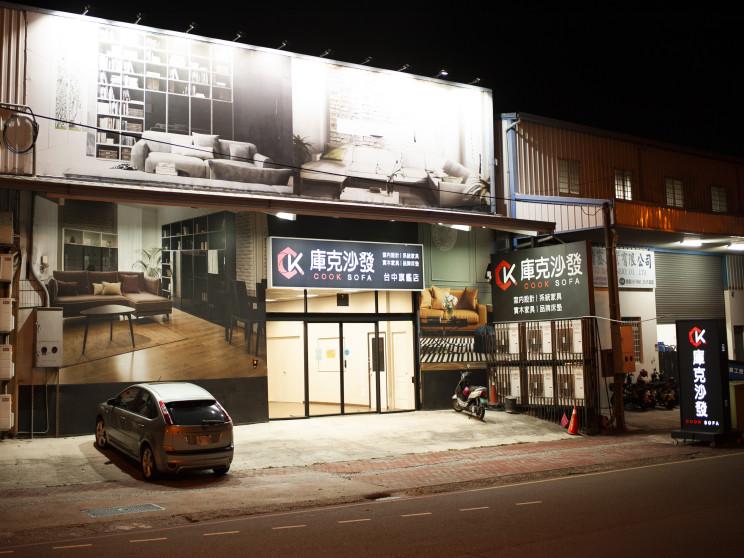 庫克沙發/ 熊好眠床墊