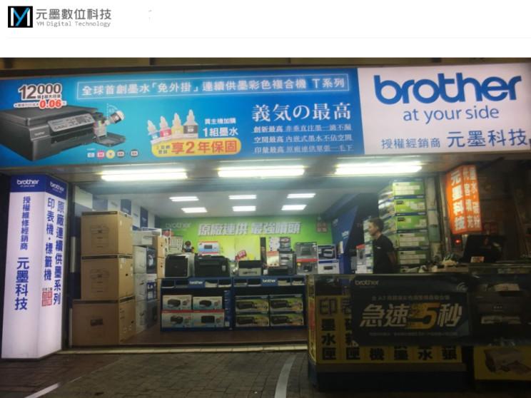 元墨數位科技有限公司