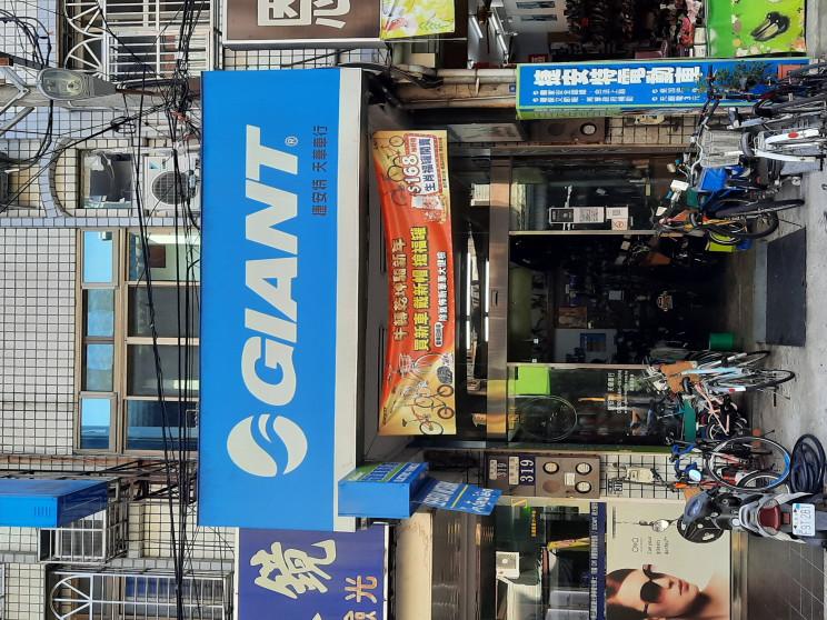 捷安特天華車行