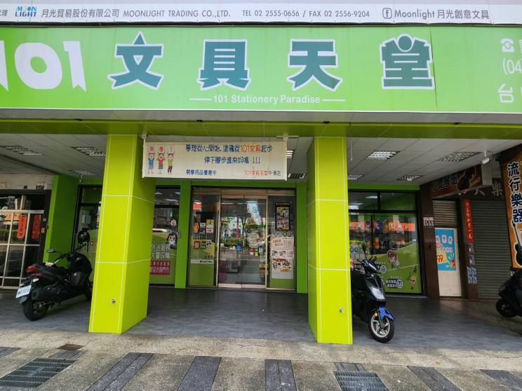 101文具天堂台中中清店(宸烽企業社)