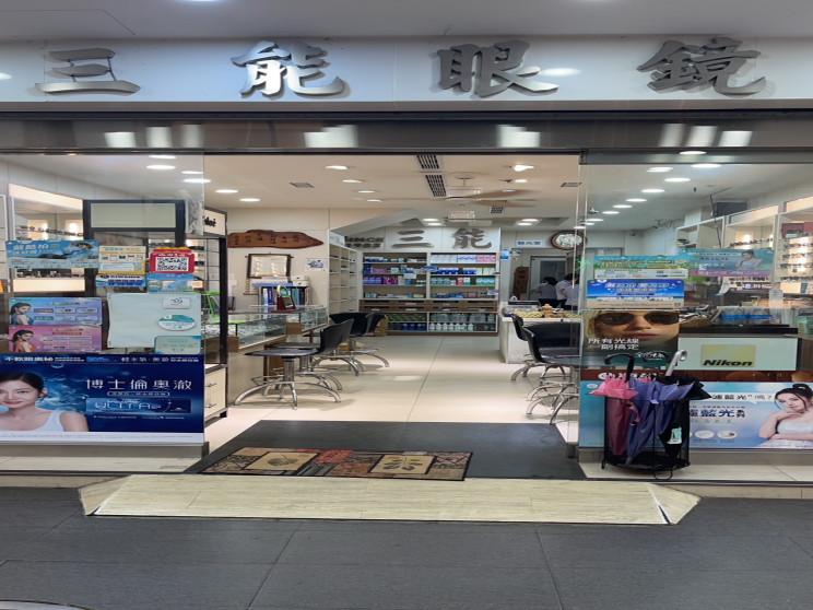 三能隱形眼鏡有限公司