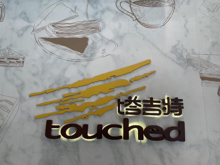 塔吉特千層蛋糕