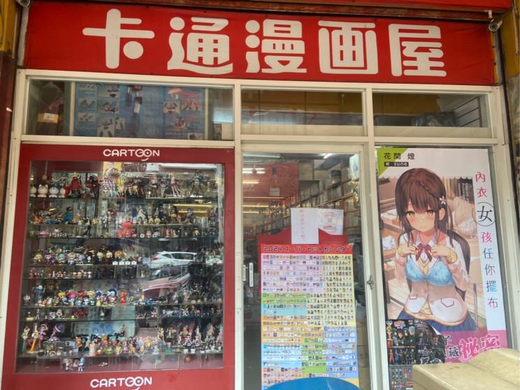 台中卡通漫畫屋