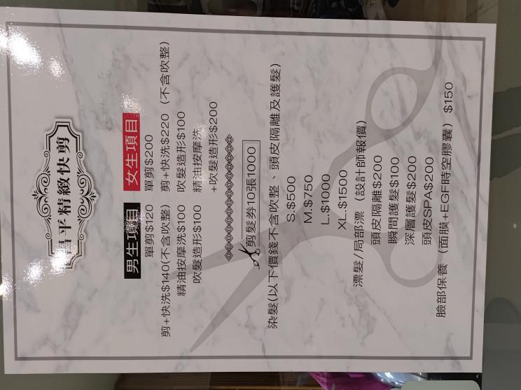 昌平精緻快剪店