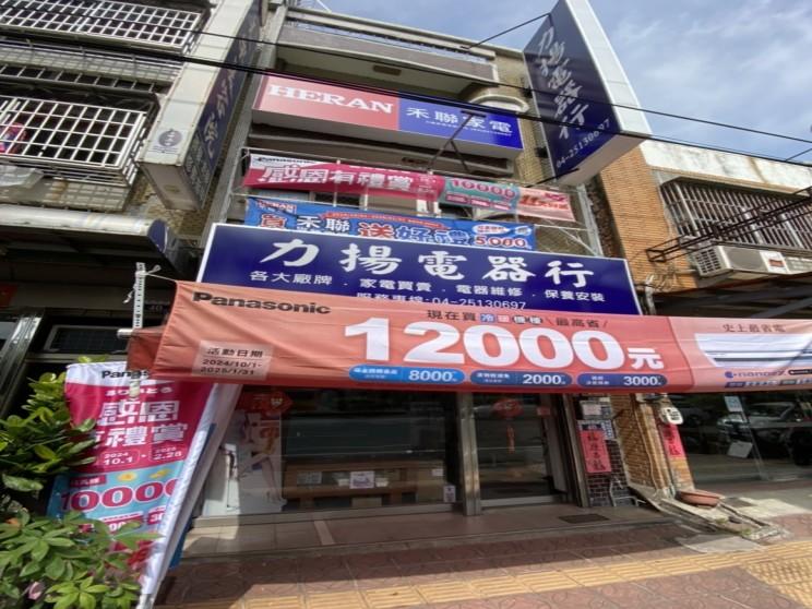 力揚家電有限公司