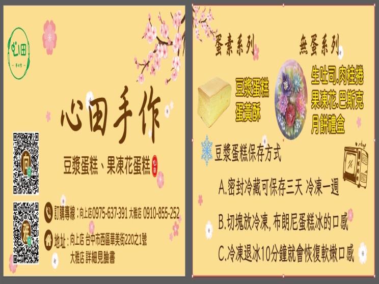 心田手作 大雅店