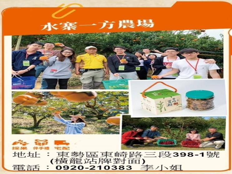 水寨一方休閒農場