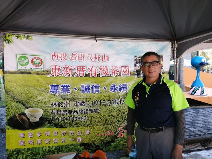 東新厝有機茶園