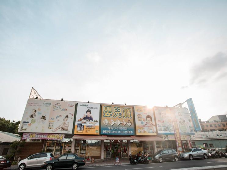 嬰兒寶婦幼用品有限公司