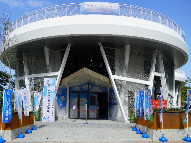 西大墩兒童運動中心