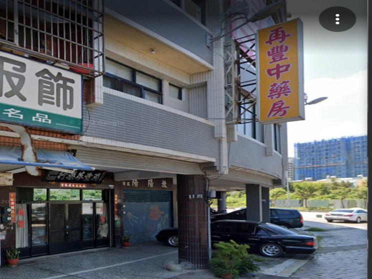 再豐中藥房