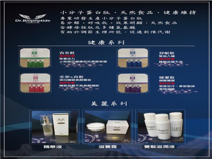 肽極長青健康生技有限公司