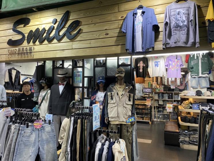 微笑服飾店