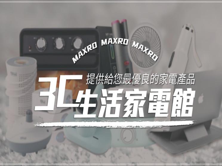 MAXRO生活家電