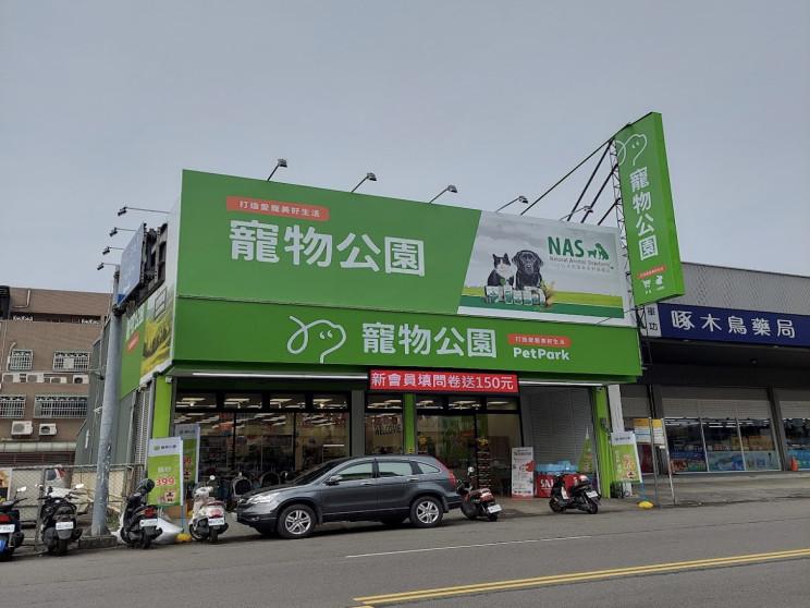 寵物公園北屯軍功店