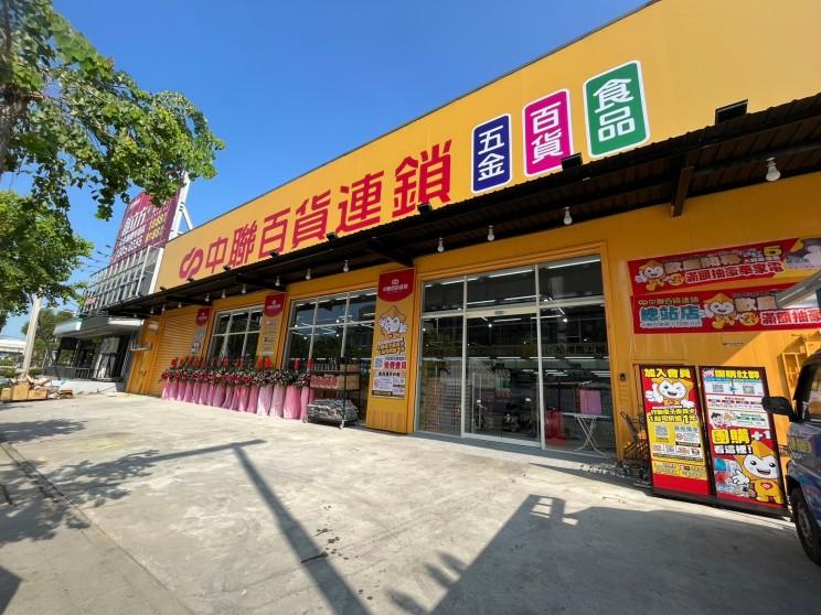 中聯百貨連鎖-總站店