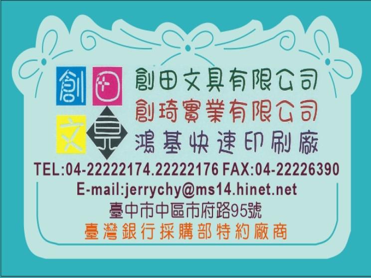 創琦實業有限公司