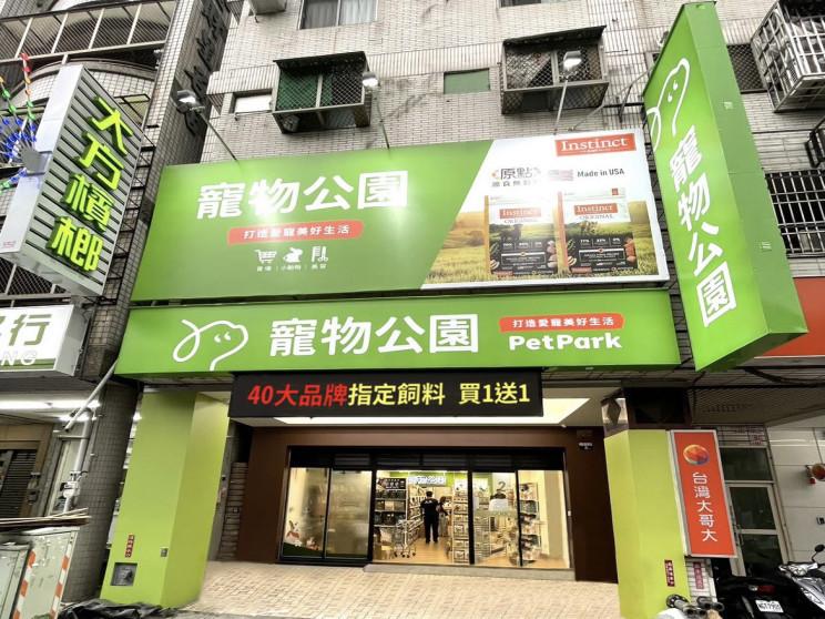 寵物公園 太平店
