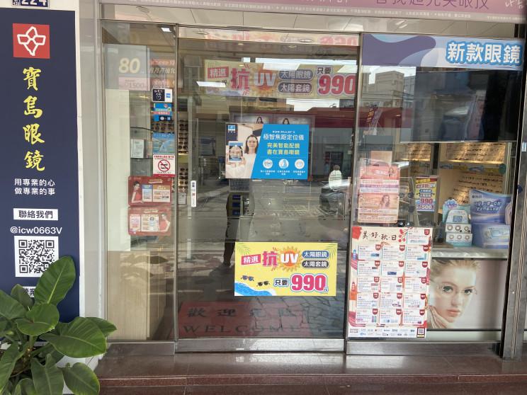 寶島眼鏡豐原成功店