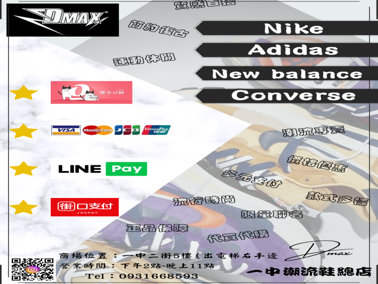 Dmax潮流鞋