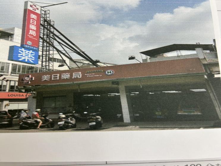 美日藥局