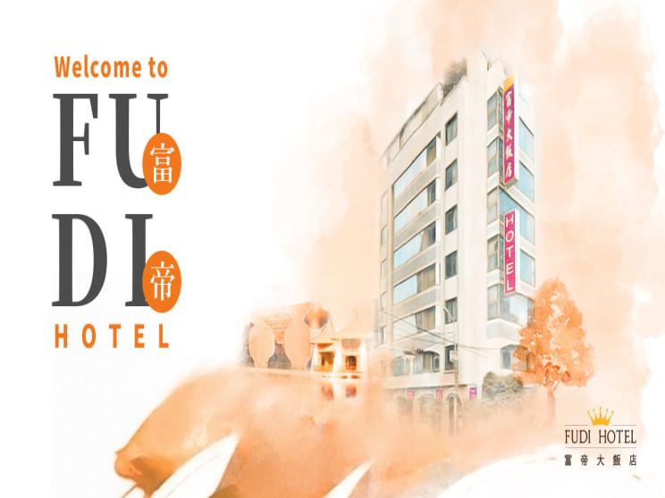 富帝大飯店