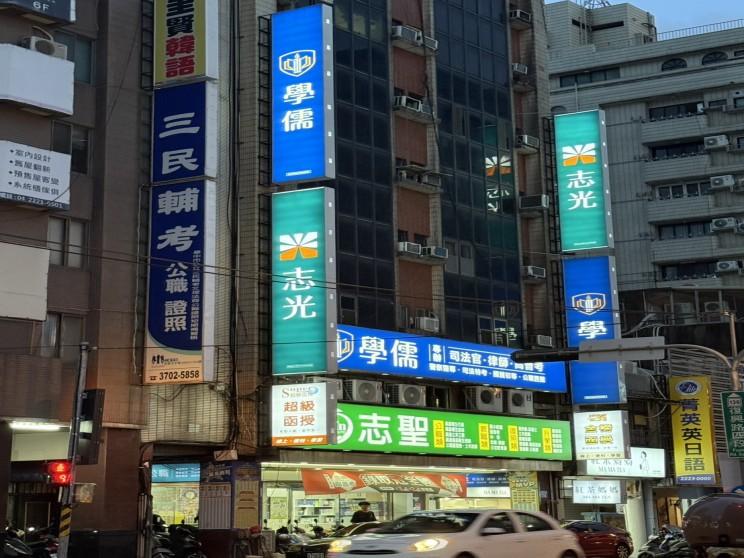 台中志光公職補習班(智基科技開發股份有限公司)