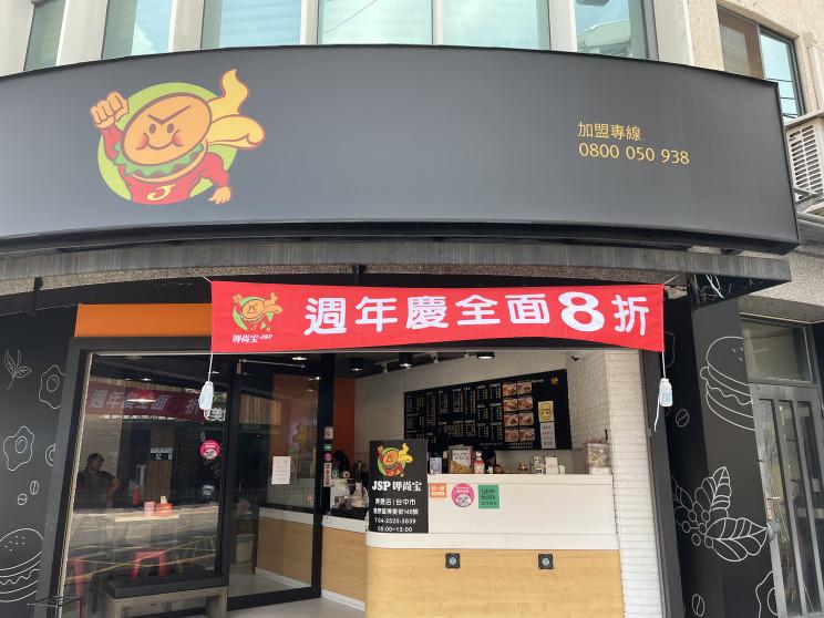 呷尚寶博愛店