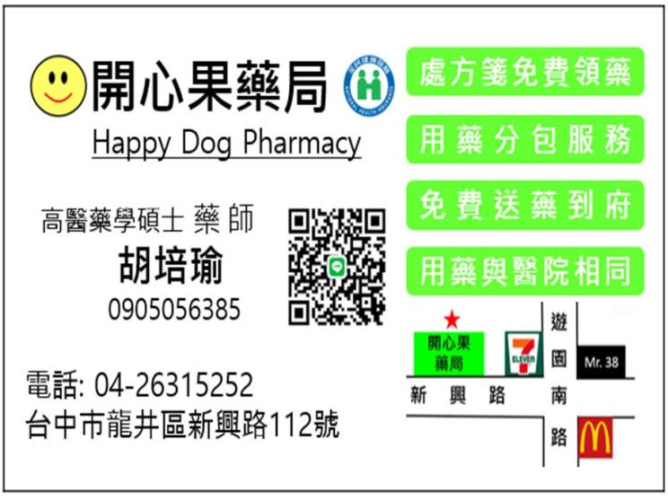 開心果藥局