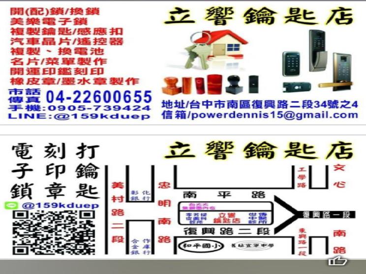 立響鑰匙店