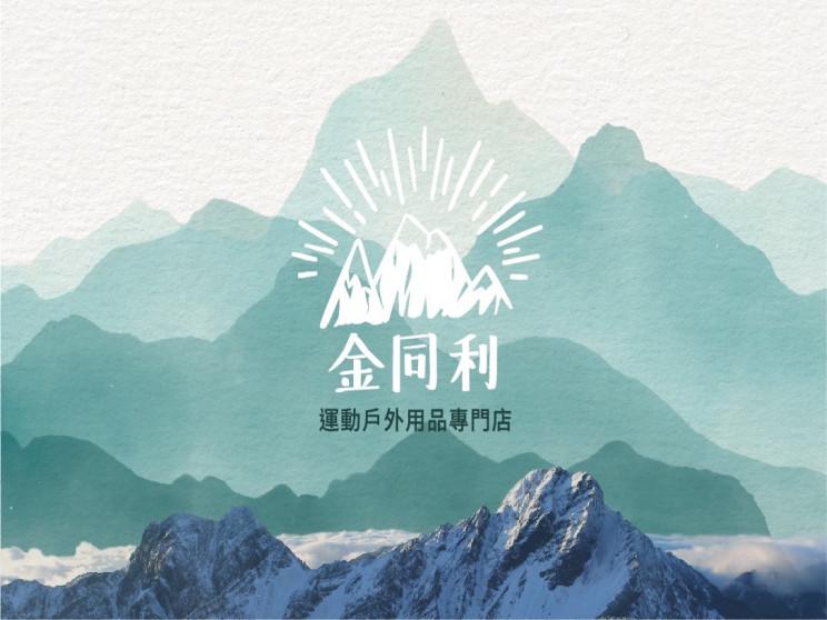 金同利運動聯盟