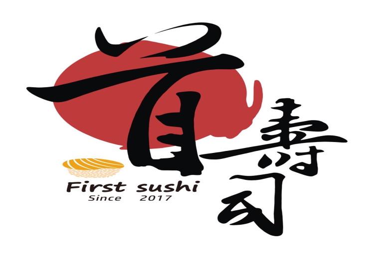 首壽司