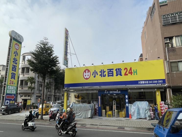 小北百貨-大里國光店